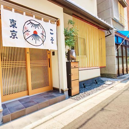 Tokyokoso Vacation Home エクステリア 写真