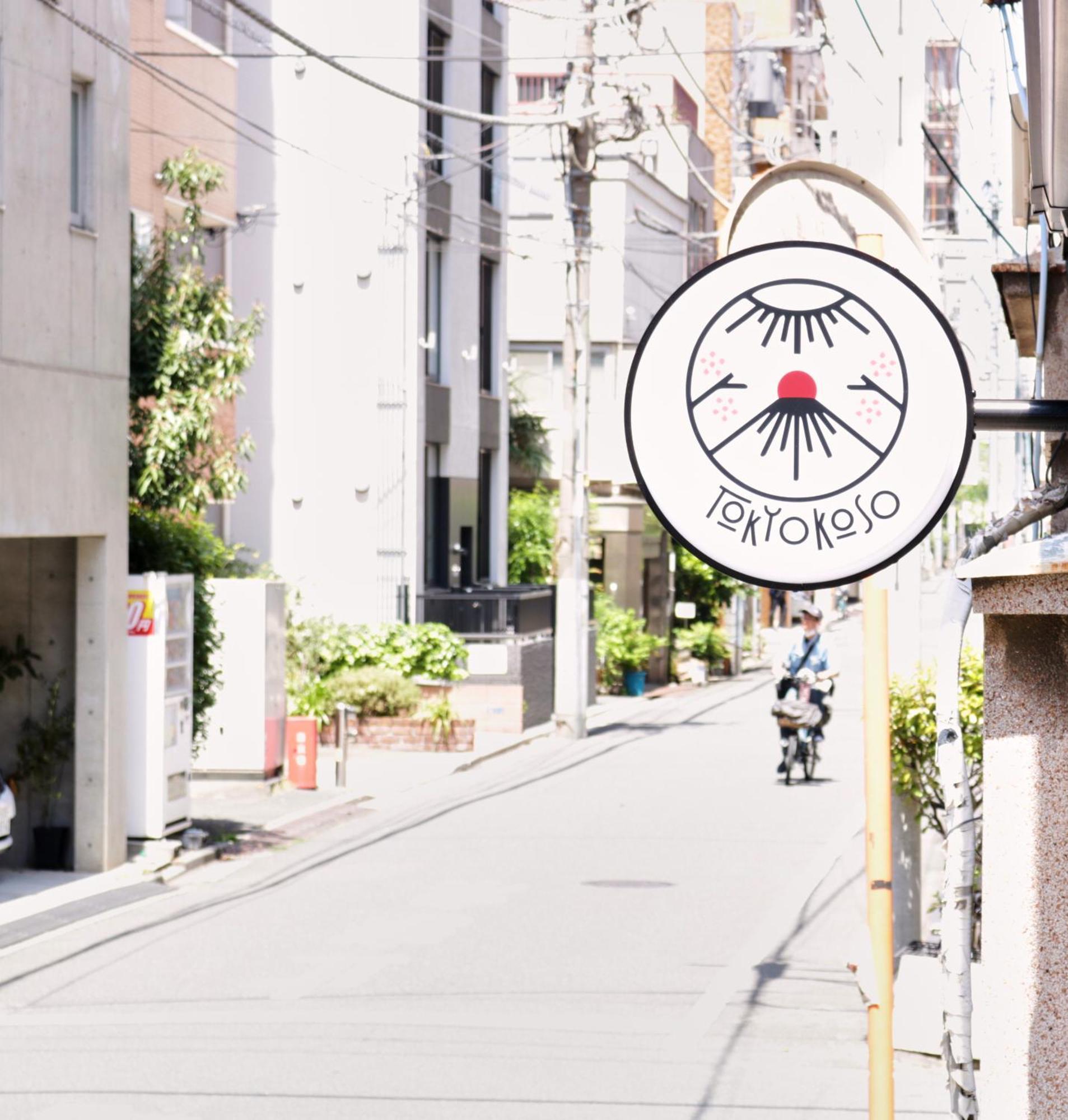 Tokyokoso Vacation Home エクステリア 写真