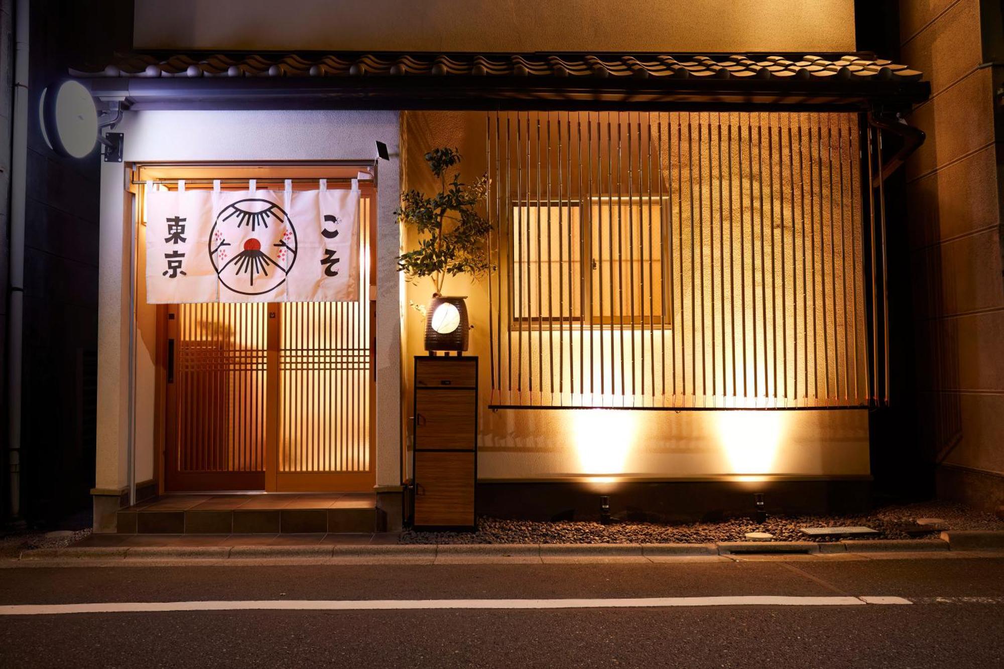 Tokyokoso Vacation Home エクステリア 写真